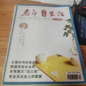 老年学习生活2014年上半月刊【6、7、8、10、11、12】六本合售