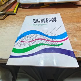 艺用人体结构运动学