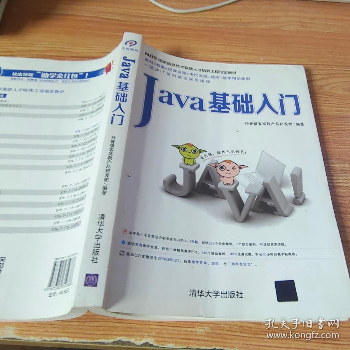 Java基础入门【有笔划】