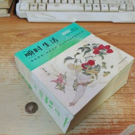 顺时生活：陈允斌2021健康日历