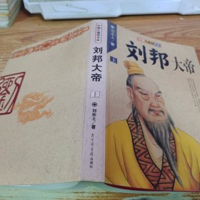 刘邦大帝（上册）有开裂