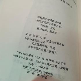 传染科主治医生230问