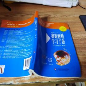 奥数教程学习手册（8年级）书脊受损