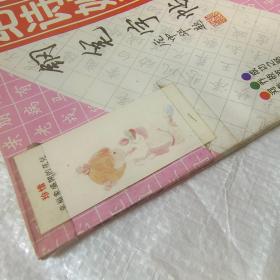 绝诗妙词 钢笔字帖