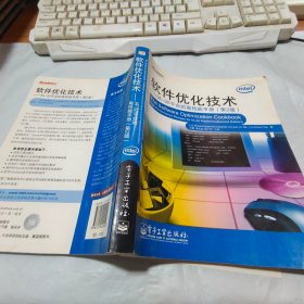 软件优化技术——IA-32平台的高性能手册（第2版）封面有水迹