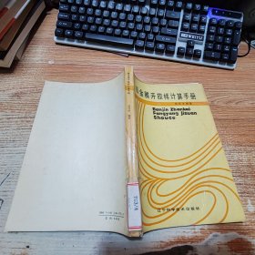 鈑金展開放樣計算手冊