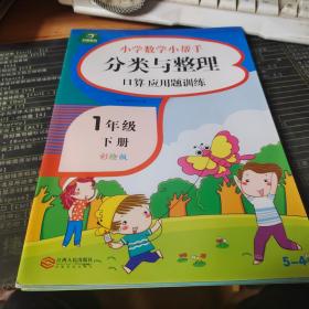 100以内的加减法口算应用题卡训练一年级下册（共5本）小学数学小帮手计算题卡片人教部编版教材同步