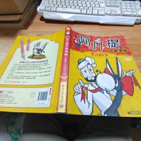 阿凡提经典漫画（珍藏版）