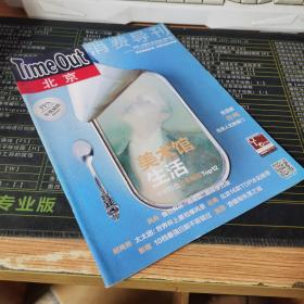 Time Out 北京 消费导刊 2014年第14期