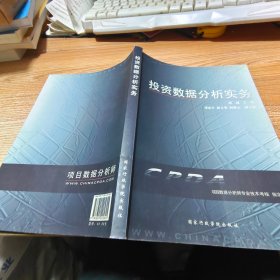 投资数据分析实务【大量笔划】