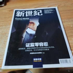 新世纪财经新闻周刊 2012年第10期