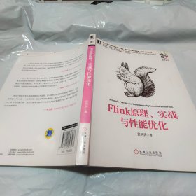 Flink原理、实战与性能优化【封面开胶，有水迹】