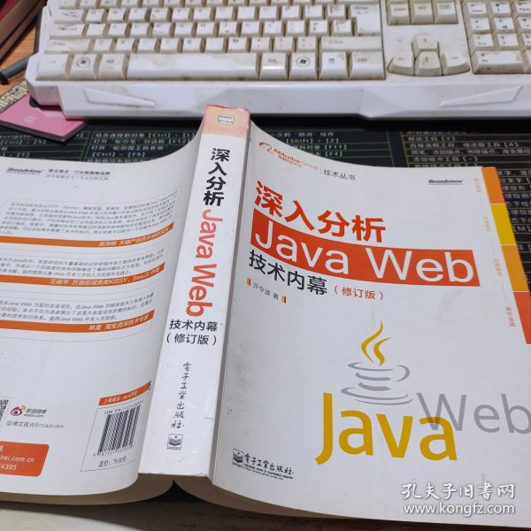 深入分析Java Web技术内幕（修订版）