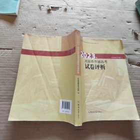 2023年河南省普通高考试卷评析