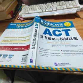 新东方ACT考试指定培训教材：ACT备考策略与模拟试题