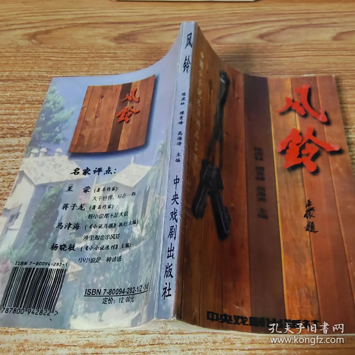 风铃 中国小小说名家精品荟萃