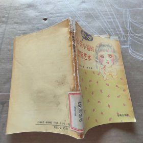 公关小姐的交际艺术【破损】