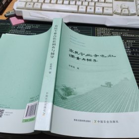 农民专业合作社调查与辅导
