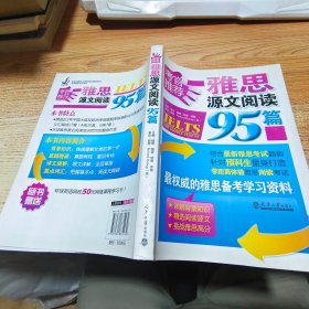 考官推荐雅思源文阅读95篇