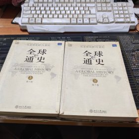 全球通史（第7版 上册）：从史前史到21世纪