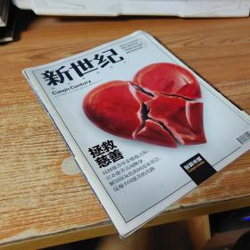 新世纪财经新闻周刊 2011年第36期