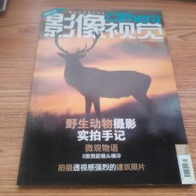 影像视觉 2011年1月刊