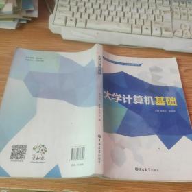 大学计算机基础