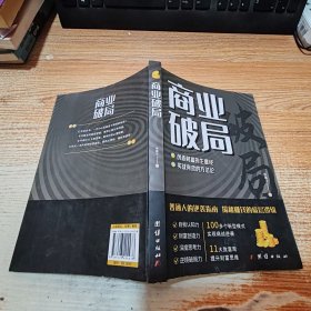 商业破局