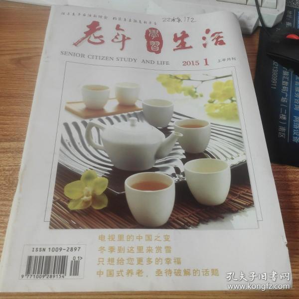 老年学习生活2015年上半月刊全年1-12【缺第11期】共11本合售