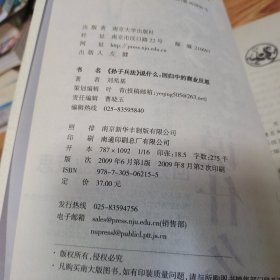 孙子兵法说什么：——回归中的商业反思【作者刘兆基 签名本】