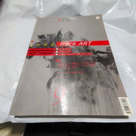 艺术跟踪 2006年6月号 总第【9】期