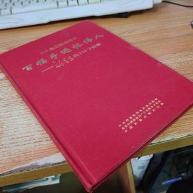 110集文献电视片百幅手迹怀伟人:毛泽东的110个故事【却两张光盘】