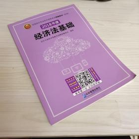 (2018年)全国会计专业技术资格考试精编教材(初级):初级会计实务+经济法基础(套装共2册)