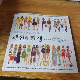 국 정통 패션의 탄생, 패션에서 영감을 받은 의류 브랜드 컬렉션을 위한 컬러링북 韩语时尚图画书