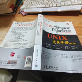 UNIX完全手册【书脊受损，有点水迹】