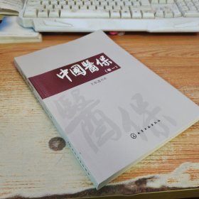 中國醫(yī)保（卷一）