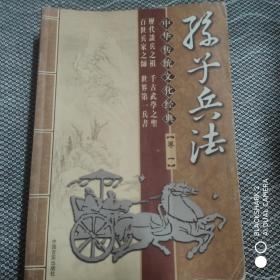 中華傳統(tǒng)文化經(jīng)典孫子兵法【三冊合售】.