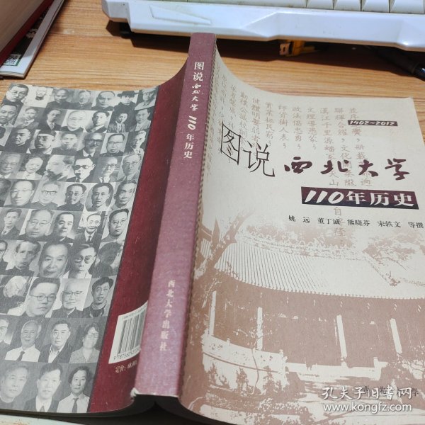 图说西北大学110年历史