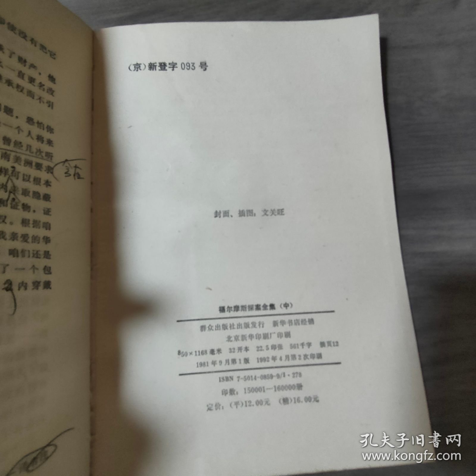 福尔摩斯探案全集 中