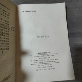 福尔摩斯探案全集 中