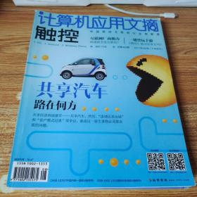 计算机应用文摘触控 2017年4月号 下半月刊