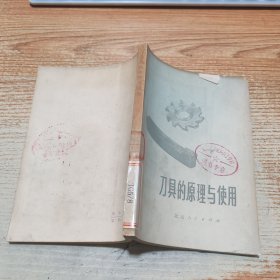 道具的原理与使用