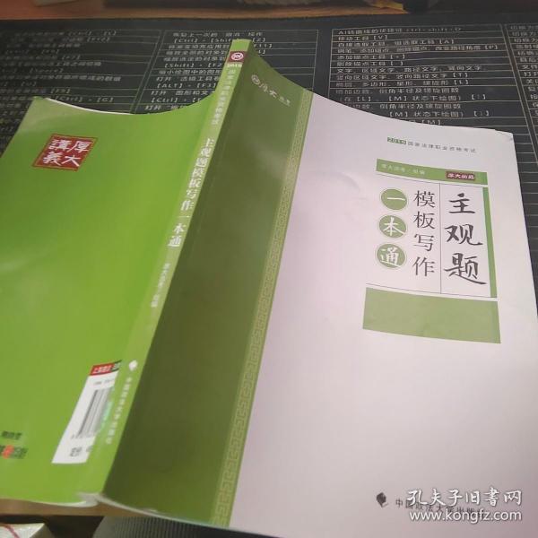 2019厚大法考司法考试国家法律职业资格考试主观题模板写作一本通