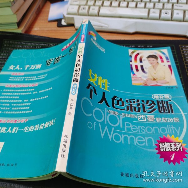 女性个人色彩诊断