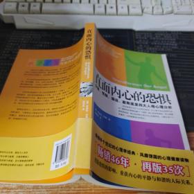 直面内心的恐惧：分裂、忧郁、强迫、歇斯底里四大人格心理分析