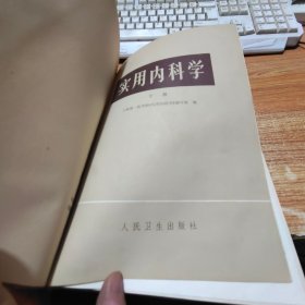 实用内科学下册【自制封面】