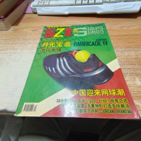 体育博览·尺码 2005年 第12期