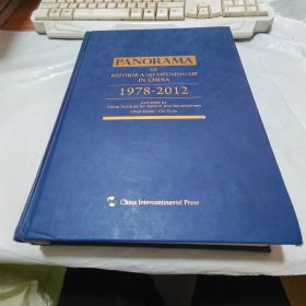 中国改革开放全纪录1978-2012（英）磨损，见图