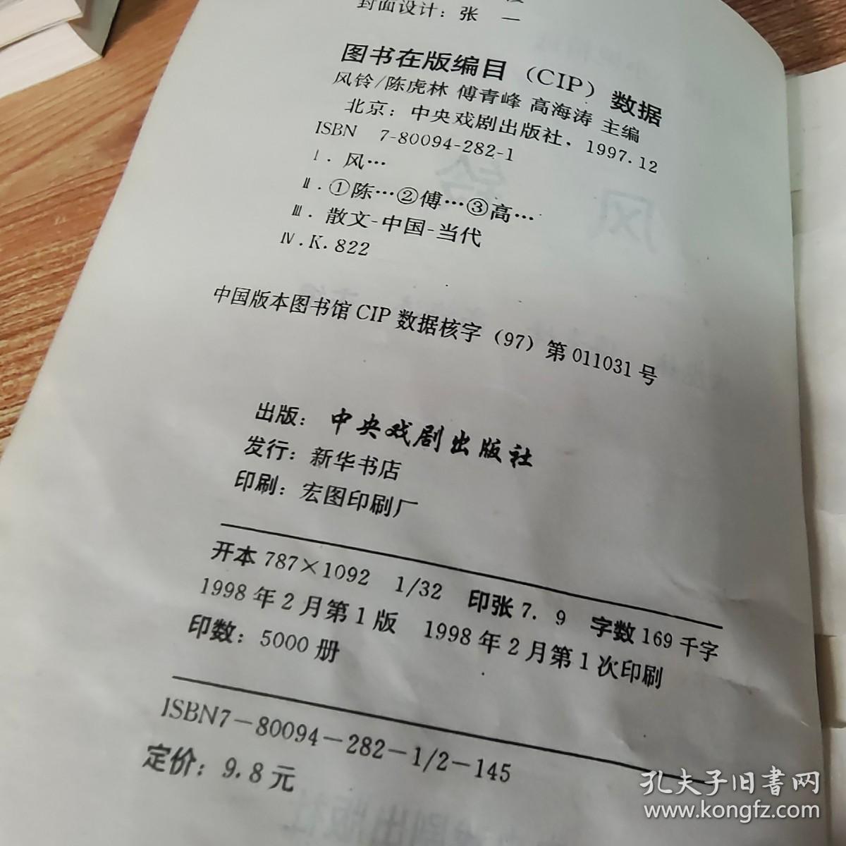 风铃 中国小小说名家精品荟萃