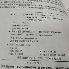 图灵程序设计丛书·网络安全系列：黑客攻防技术宝典·iOS实战篇【些许画线，有点开裂】